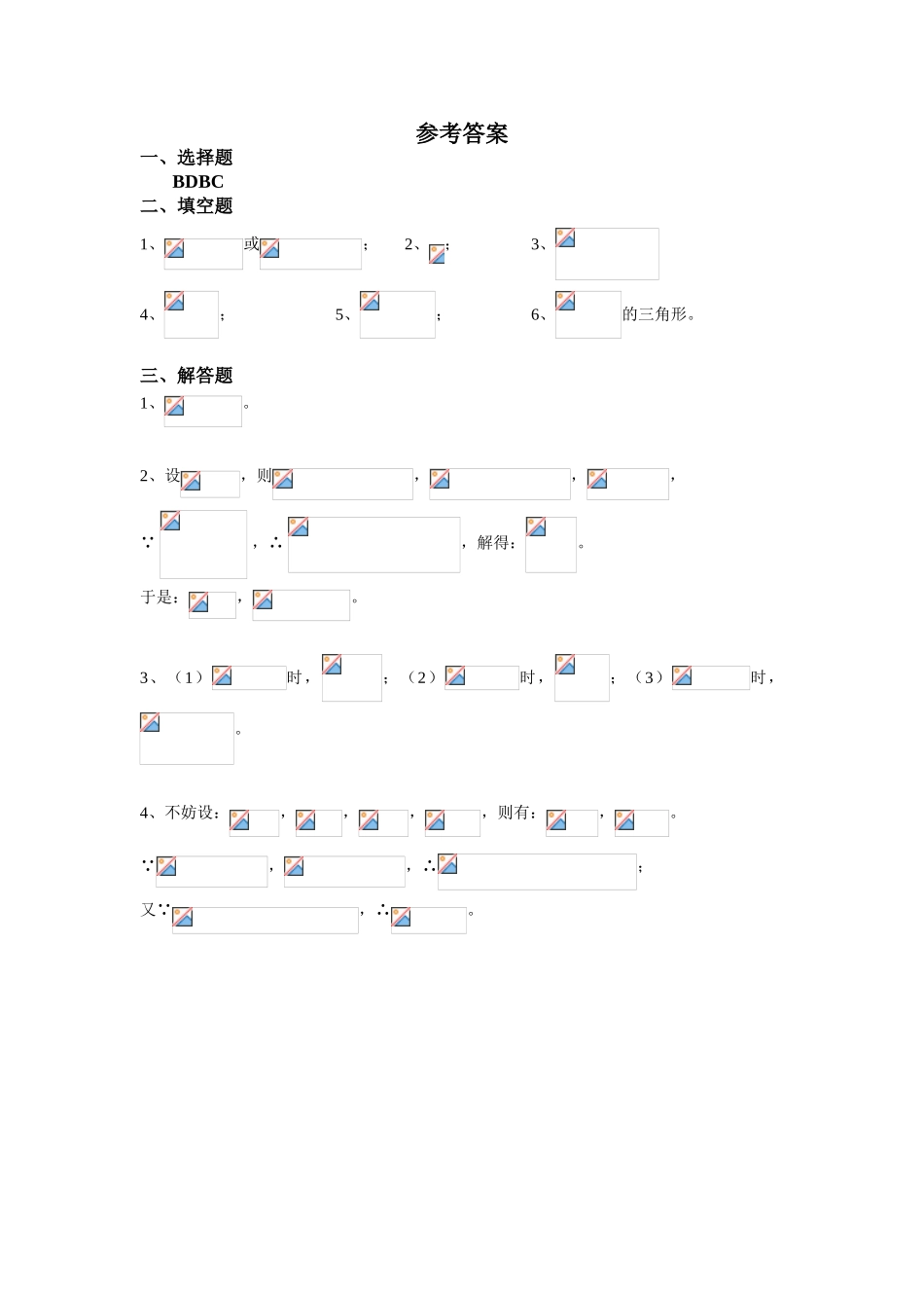 高一向量同步练习3_第3页