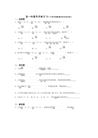 高一向量同步练习3