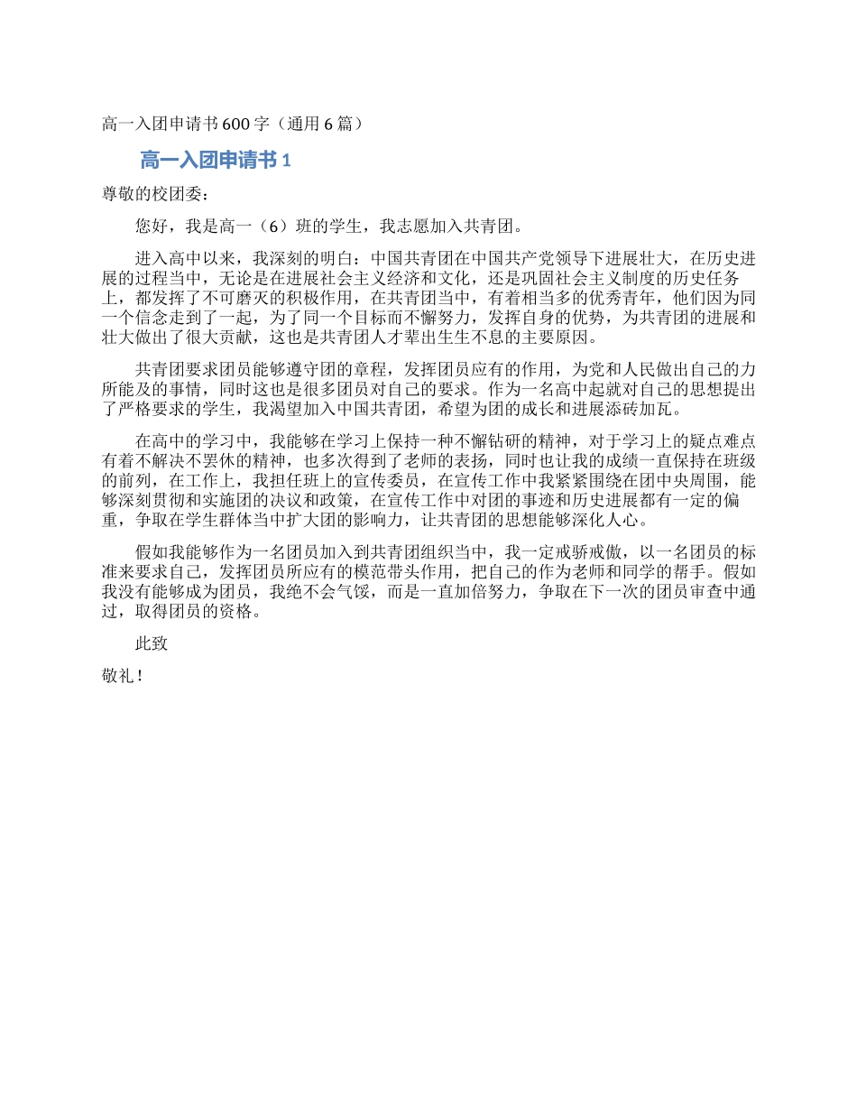 高一入团申请书600字_第1页