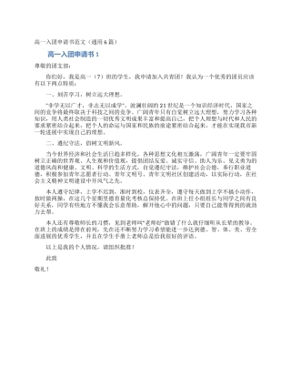 高一入团申请书范文