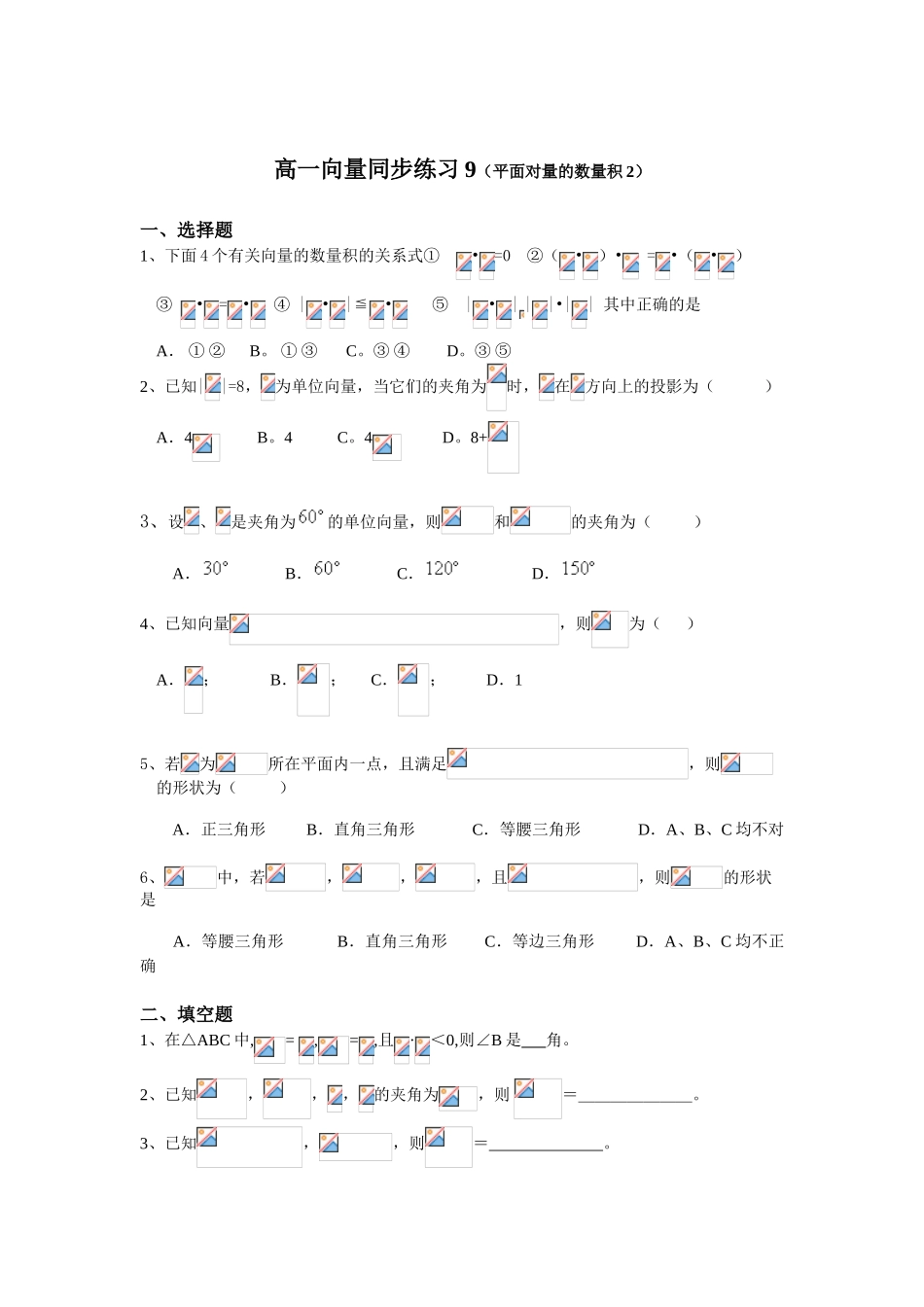 高一向量同步练习2_第1页