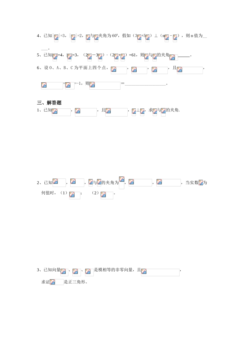 高一向量同步练习2_第2页