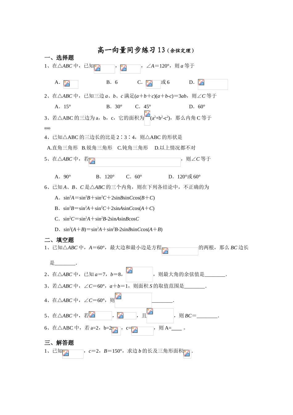 高一向量同步练习6_第1页