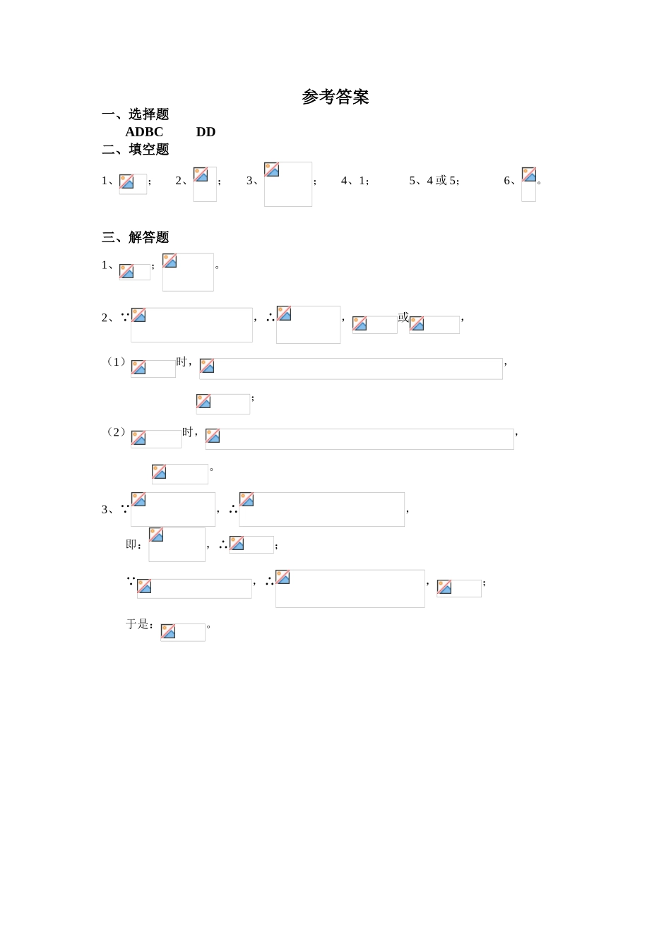 高一向量同步练习6_第3页