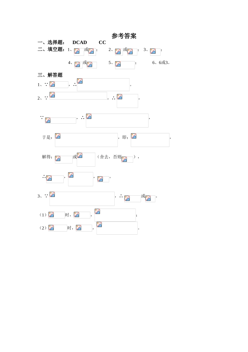 高一向量同步练习5_第3页