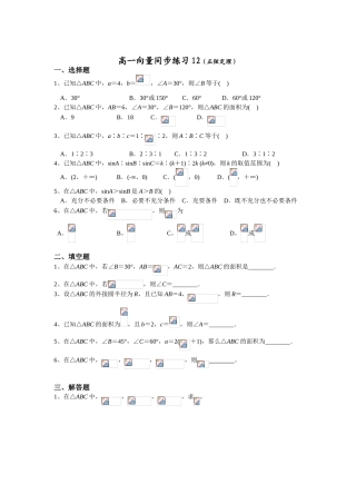 高一向量同步练习5