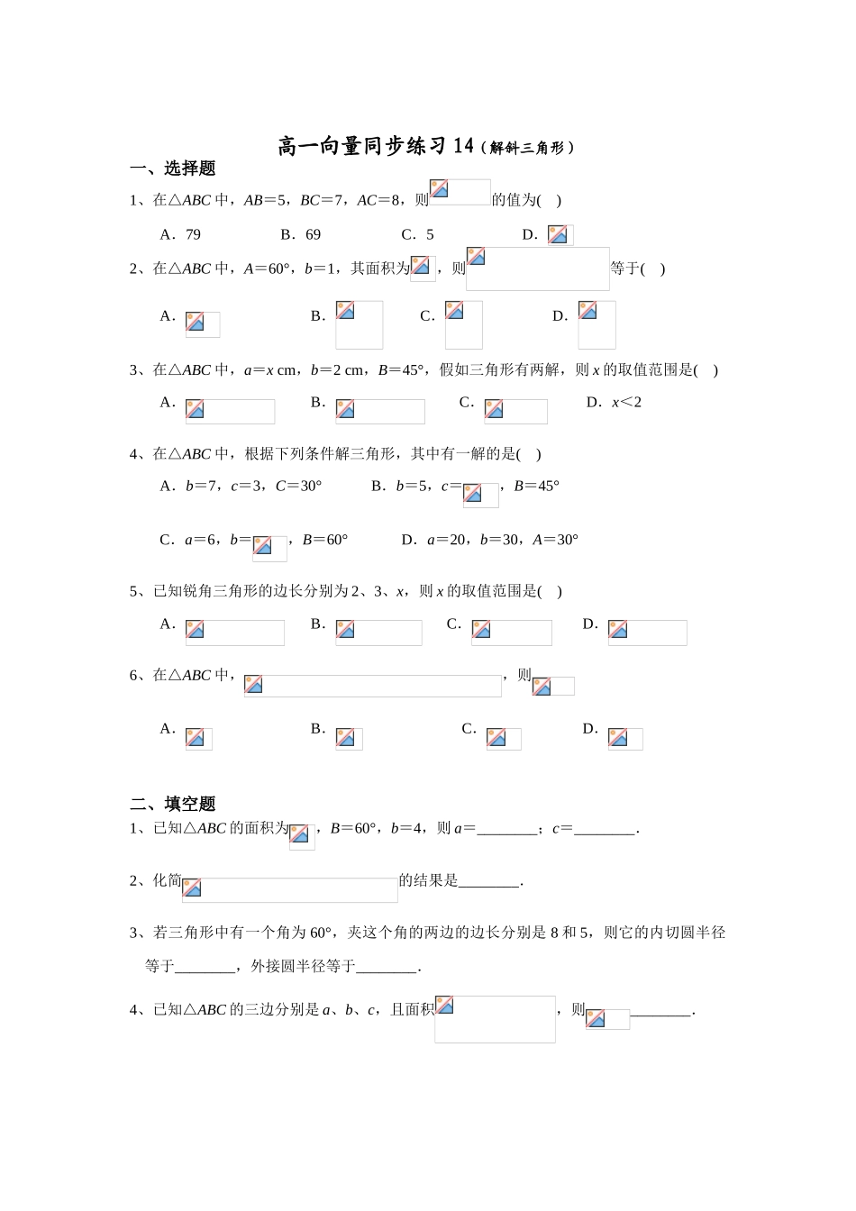 高一向量同步练习7_第1页