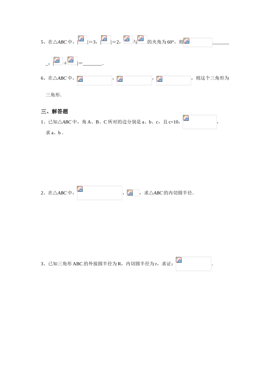 高一向量同步练习7_第2页
