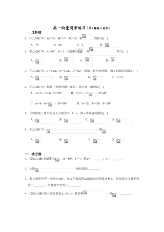 高一向量同步练习7