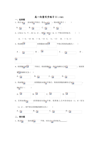 高一向量同步练习4