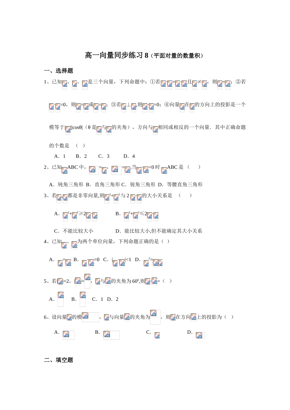 高一向量同步练习1_第1页