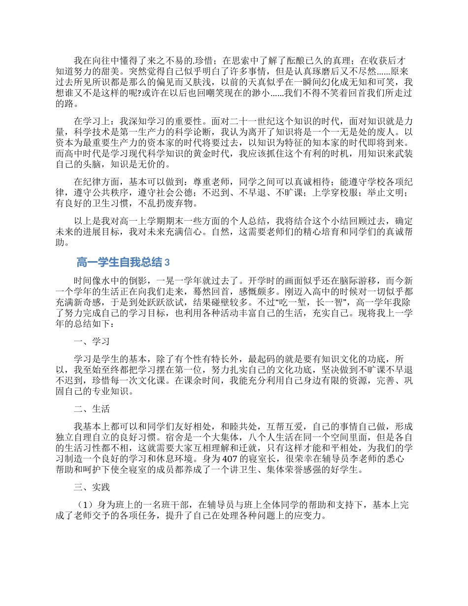 高一学生自我总结_第2页
