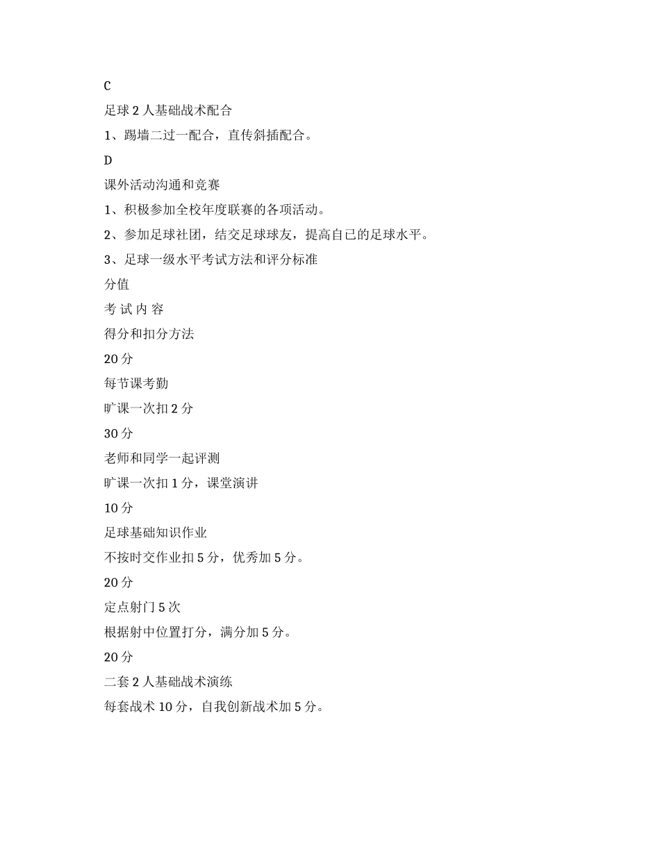 高一教学计划模板汇编3篇_第2页