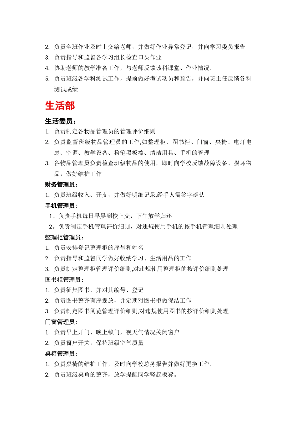高一班班级岗位职责说明_第2页