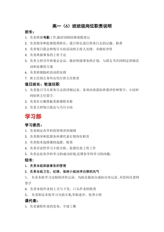 高一班班级岗位职责说明