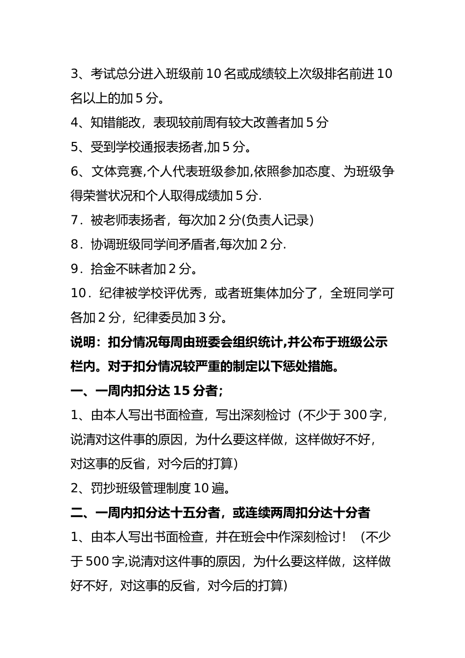 高一班奖惩班级管理制度_第2页