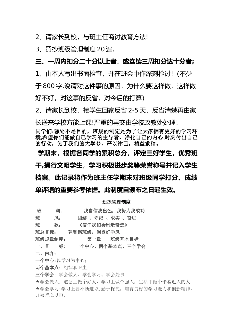 高一班奖惩班级管理制度_第3页