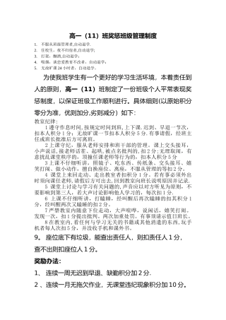 高一班奖惩班级管理制度