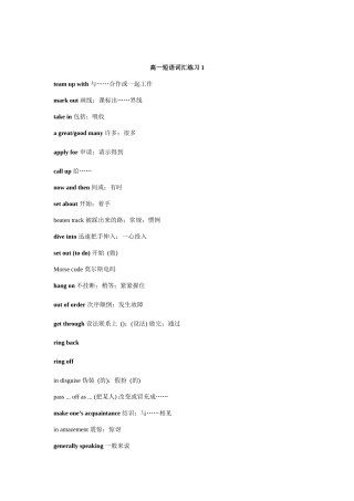 高一短语词汇汇总