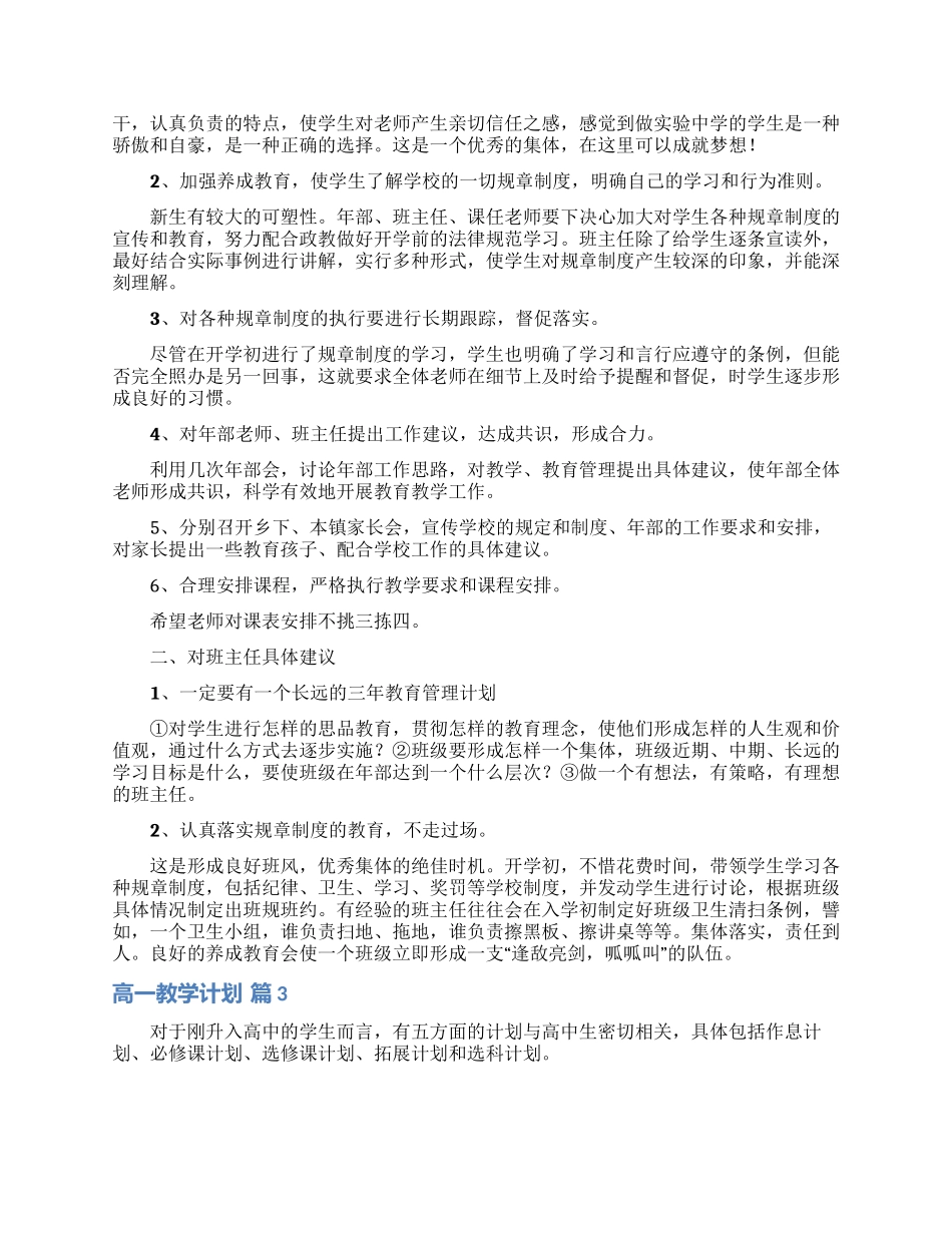 高一教学计划范文合集四篇_第3页