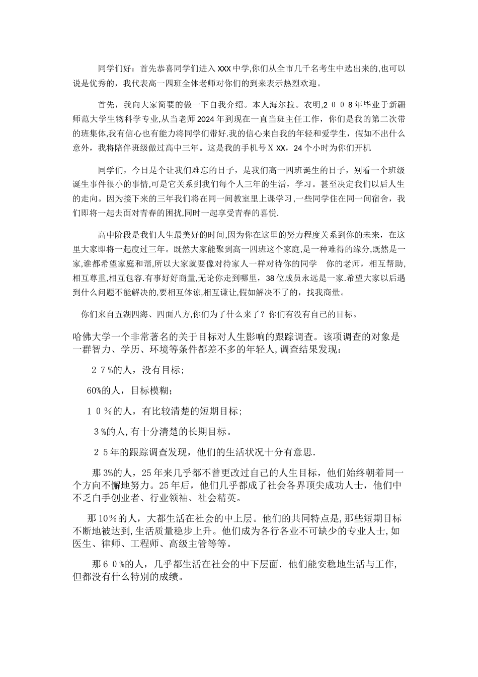 高一新生班主任第一次讲话_第1页