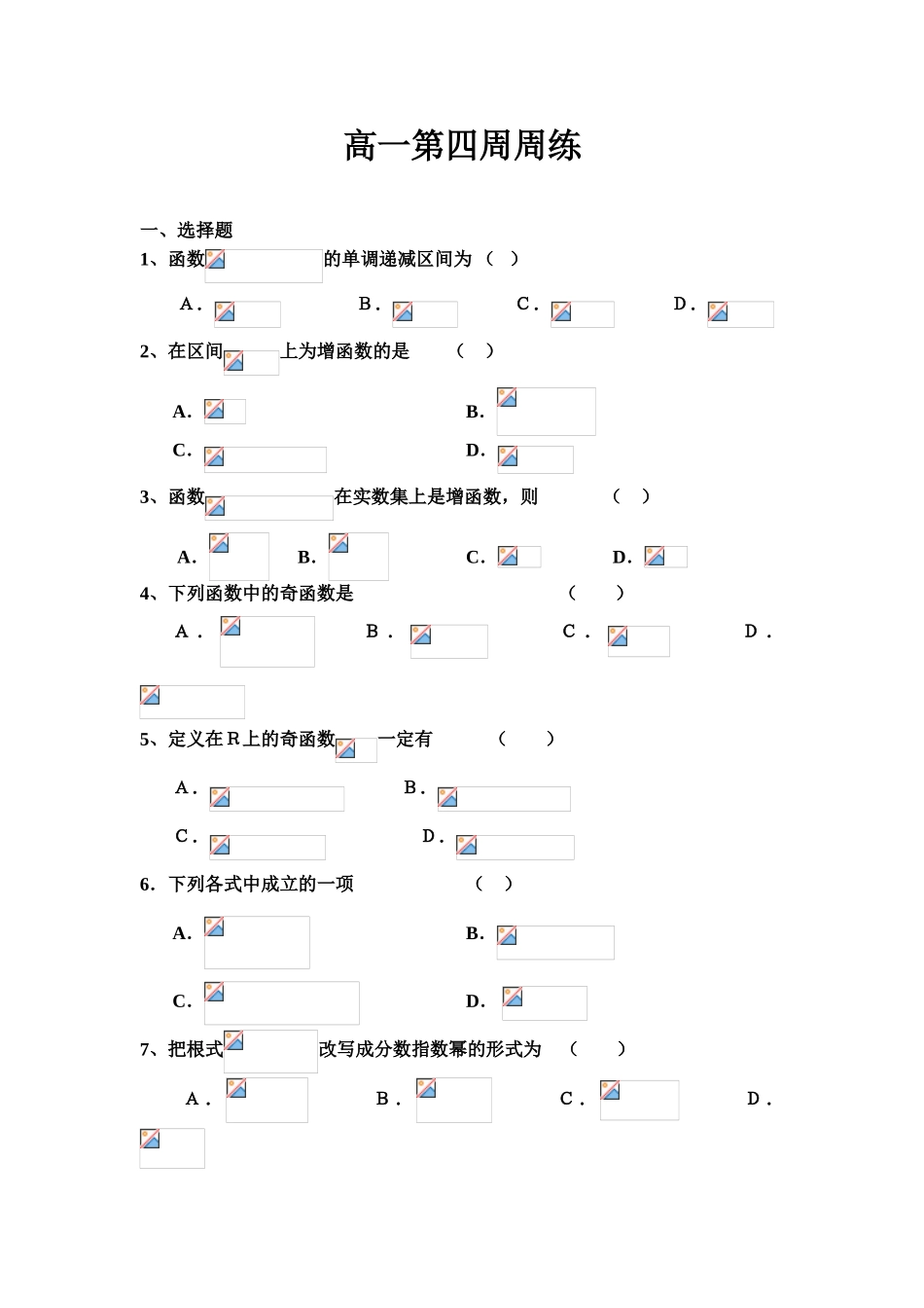 高一第四周周练_第1页