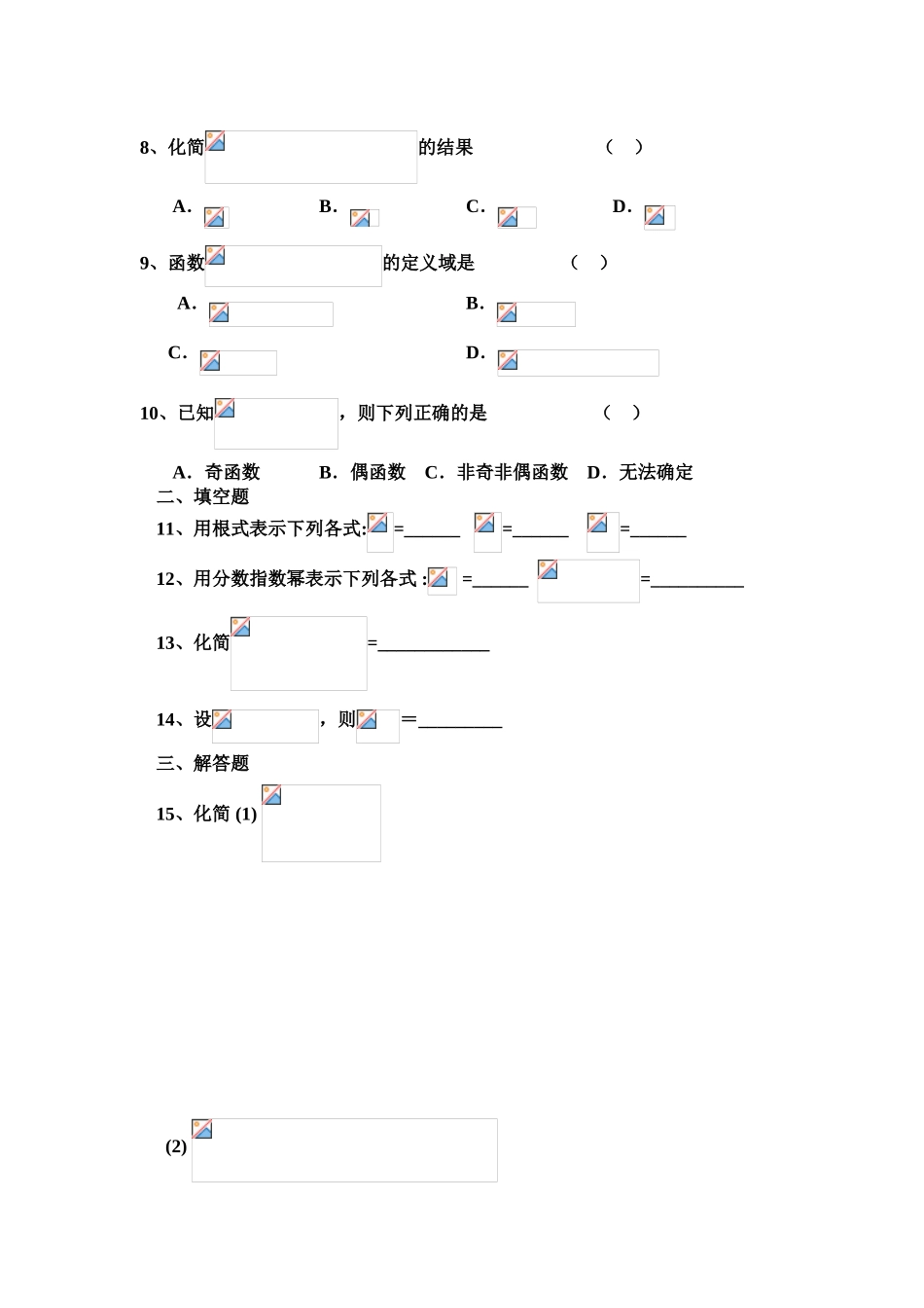 高一第四周周练_第2页