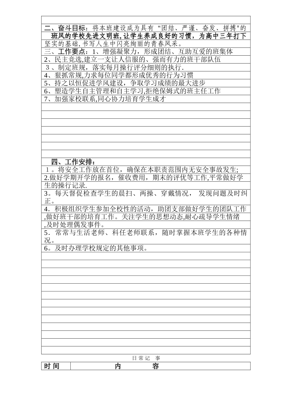 高一班主任工作手册上-_第2页