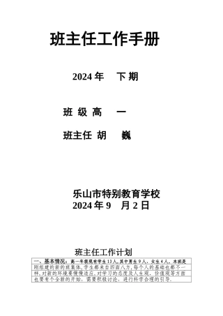 高一班主任工作手册上-