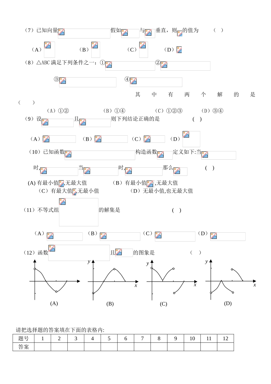 高一期未课本基础知识回顾_第2页
