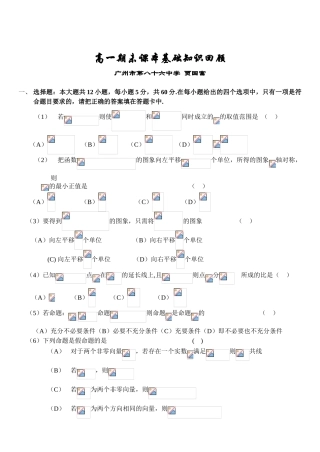 高一期未课本基础知识回顾