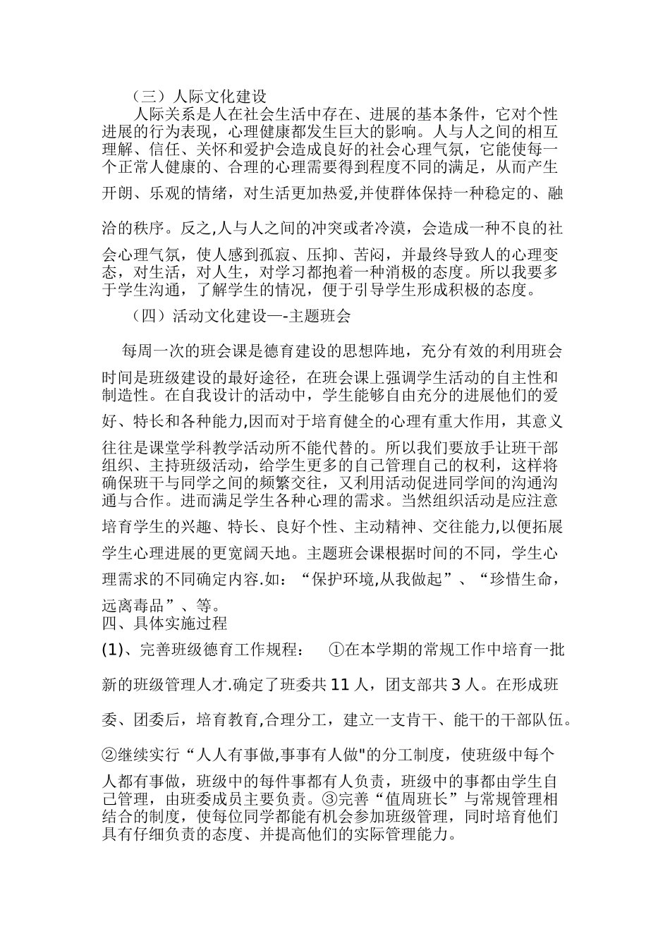 高一班级文化建设方案_第2页