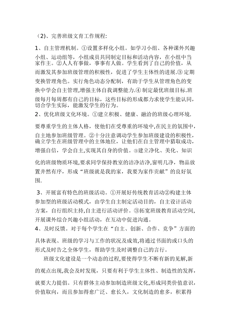 高一班级文化建设方案_第3页