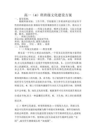 高一班级文化建设方案