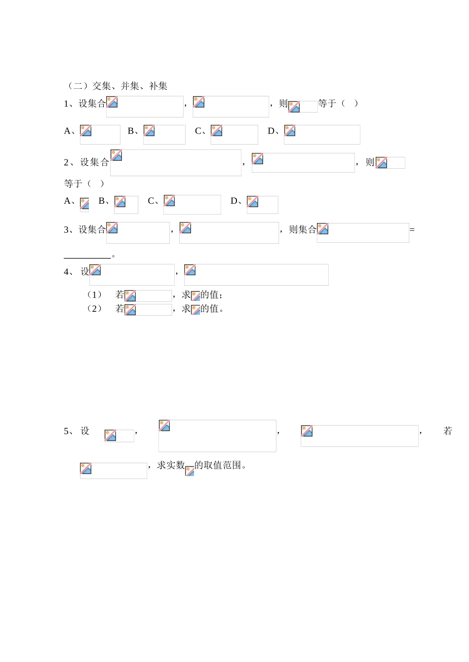 高一补差第一章_第2页
