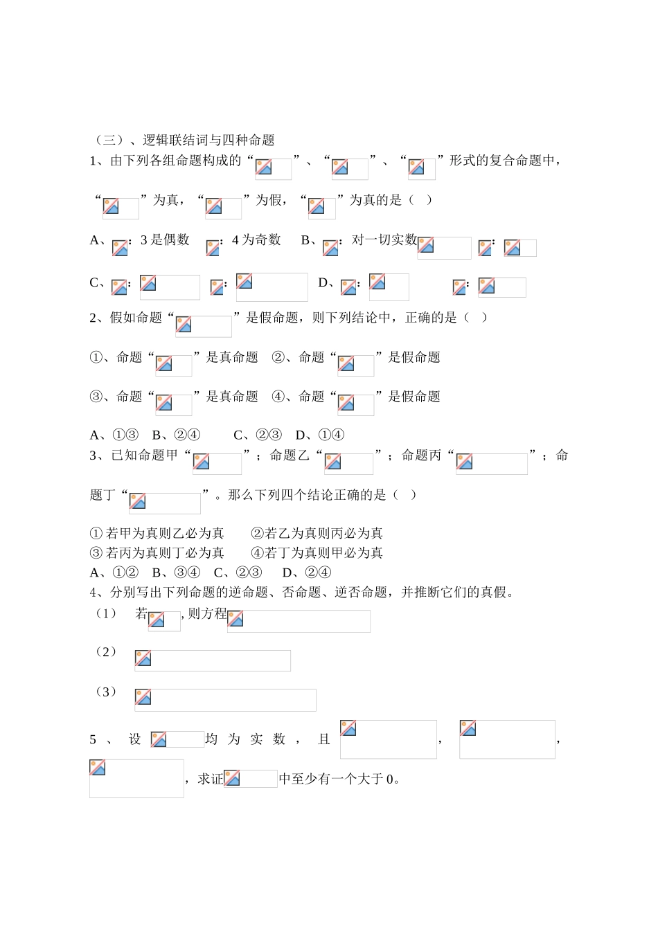 高一补差第一章_第3页