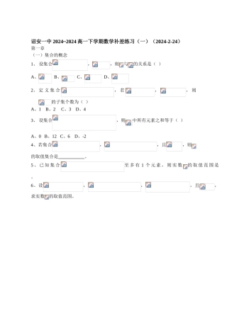 高一补差第一章