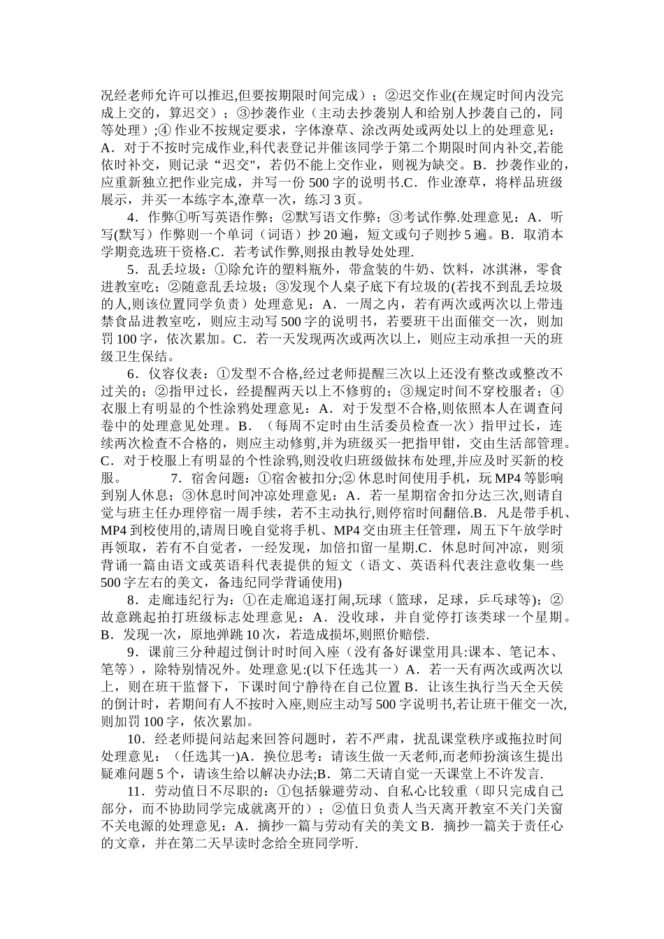 高一班班级奖惩制度_第2页