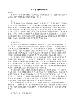 高三-补习班-复习班-第一节课-老师发言