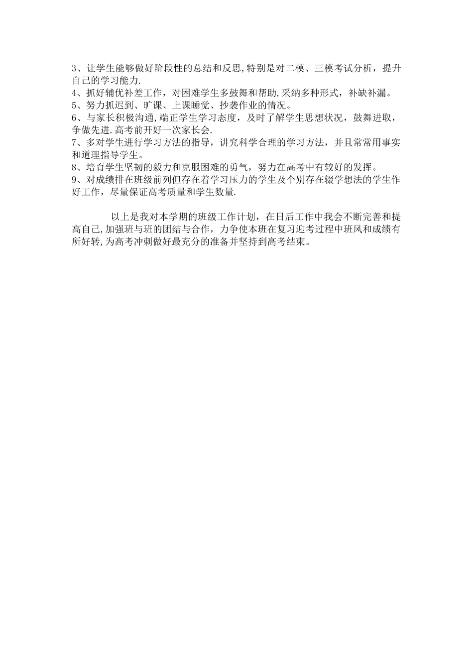 高三15班德育工作计划_第2页