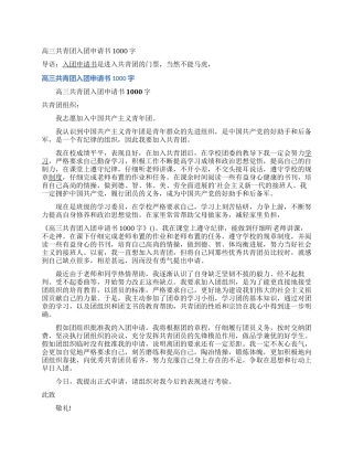 高三共青团入团申请书1000字