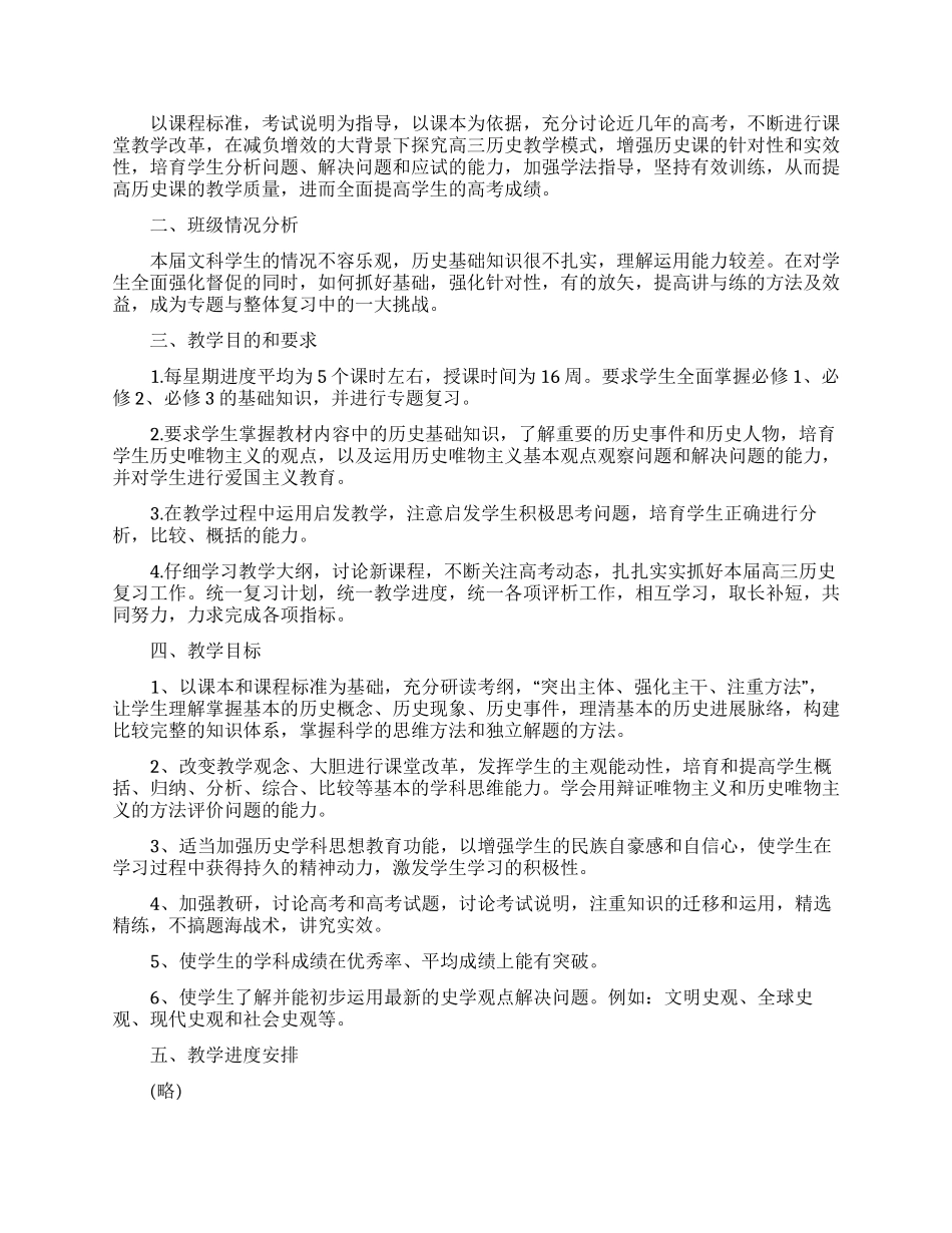高三历史教学计划汇编7篇_第2页