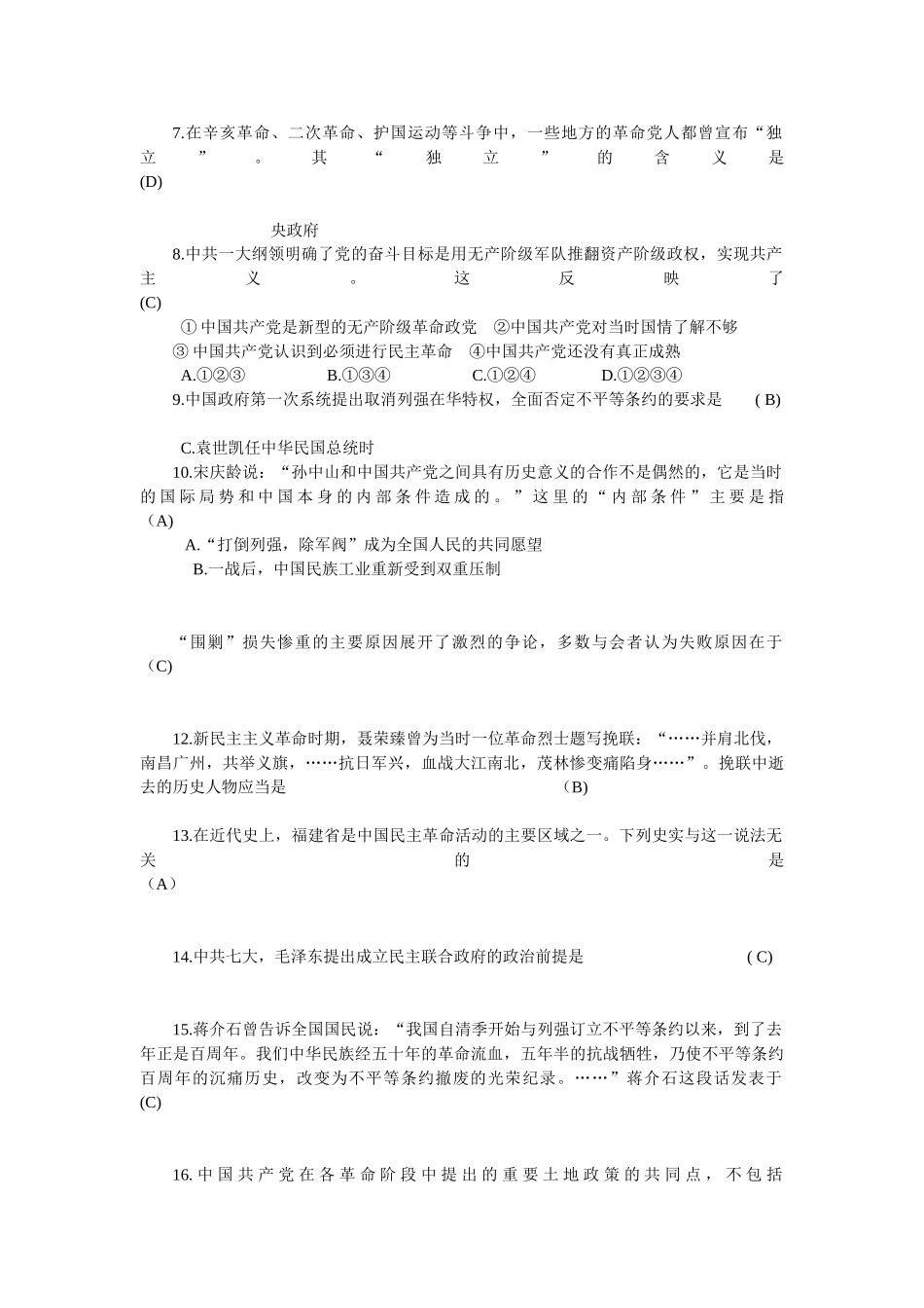 高三历史期中复习同步检测1_第2页