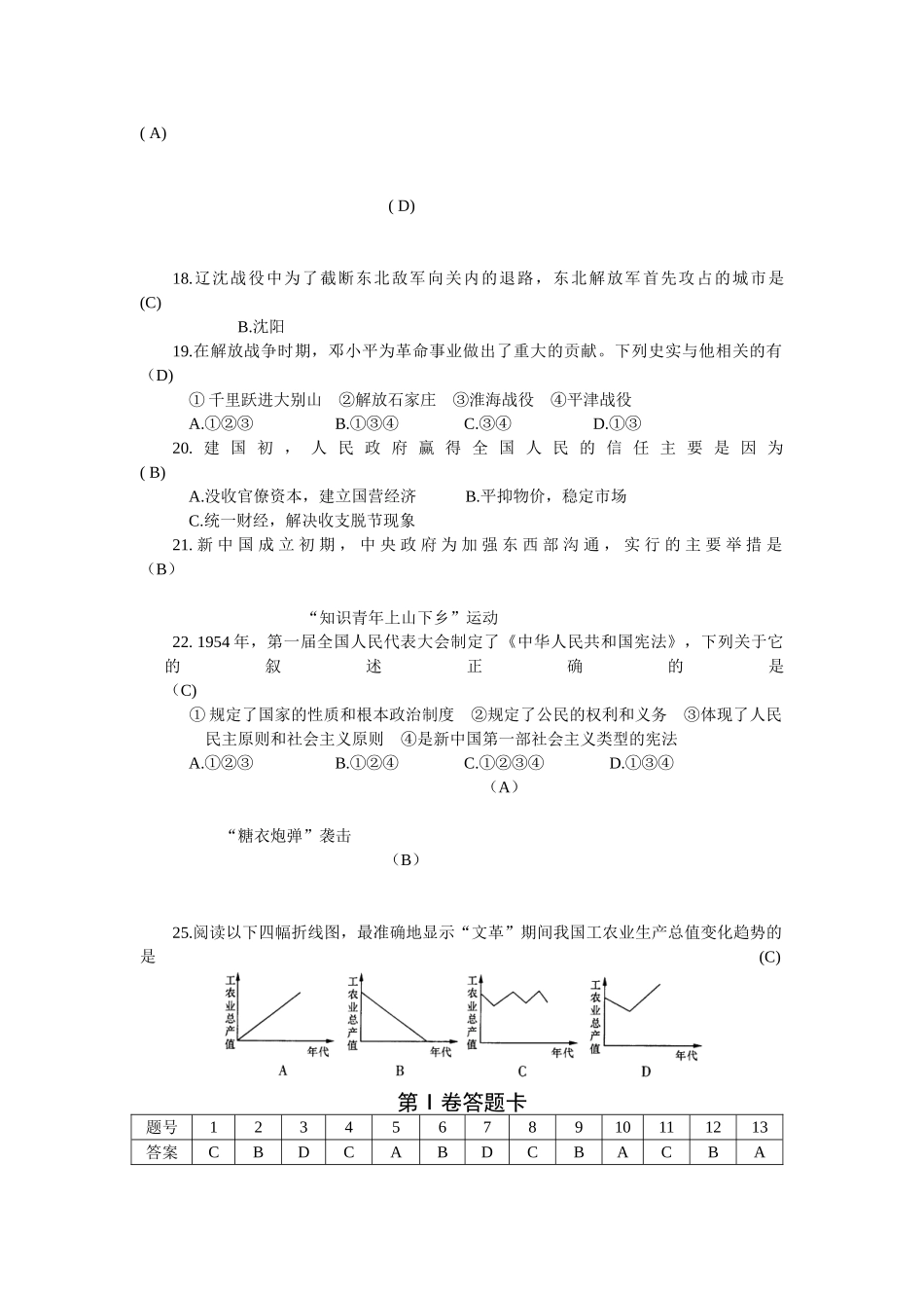 高三历史期中复习同步检测1_第3页