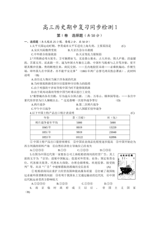 高三历史期中复习同步检测1