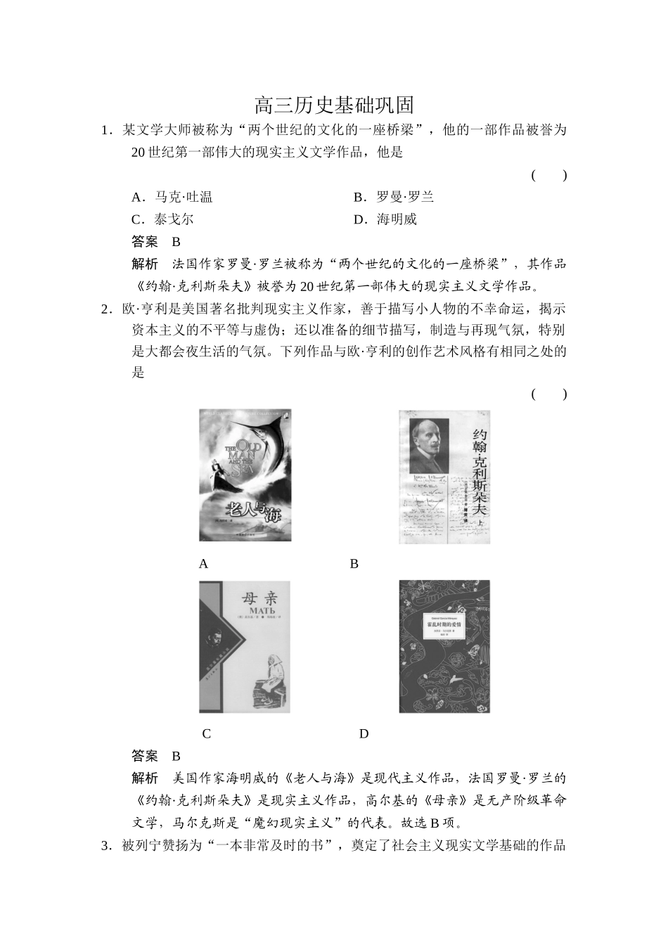 高三历史基础巩固教案_第1页