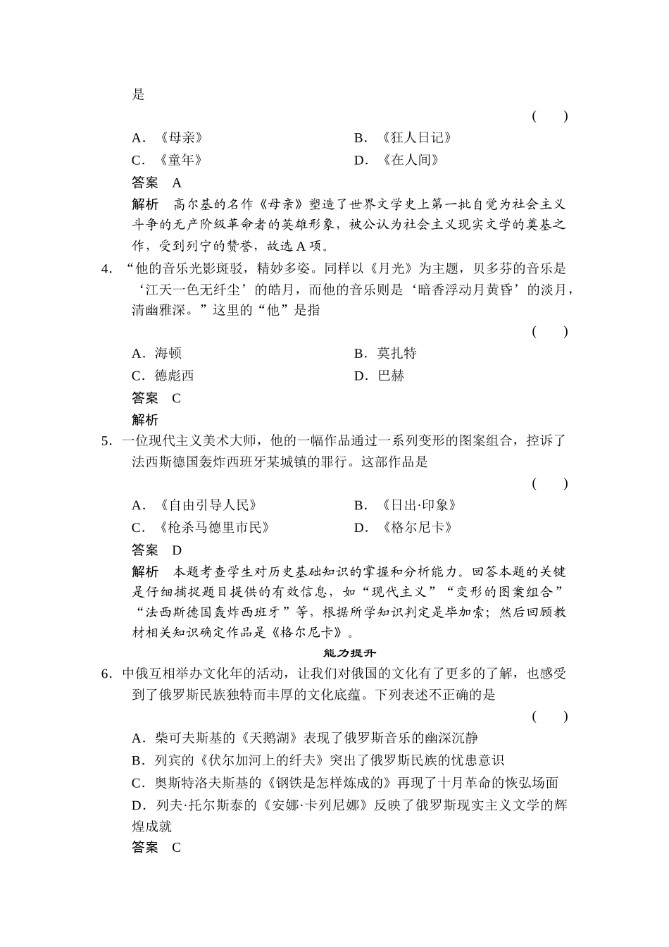高三历史基础巩固教案_第2页