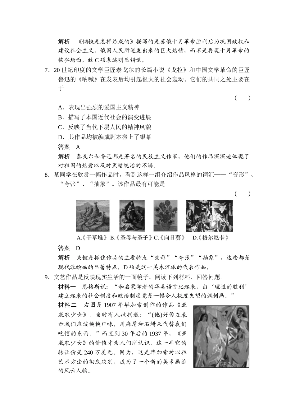 高三历史基础巩固教案_第3页