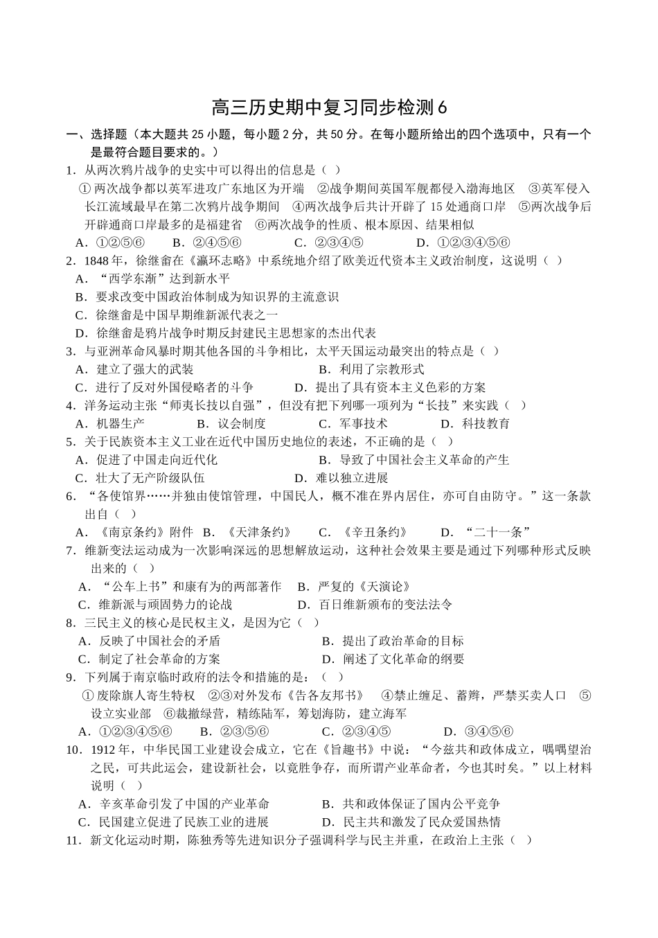 高三历史期中复习同步检测6_第1页