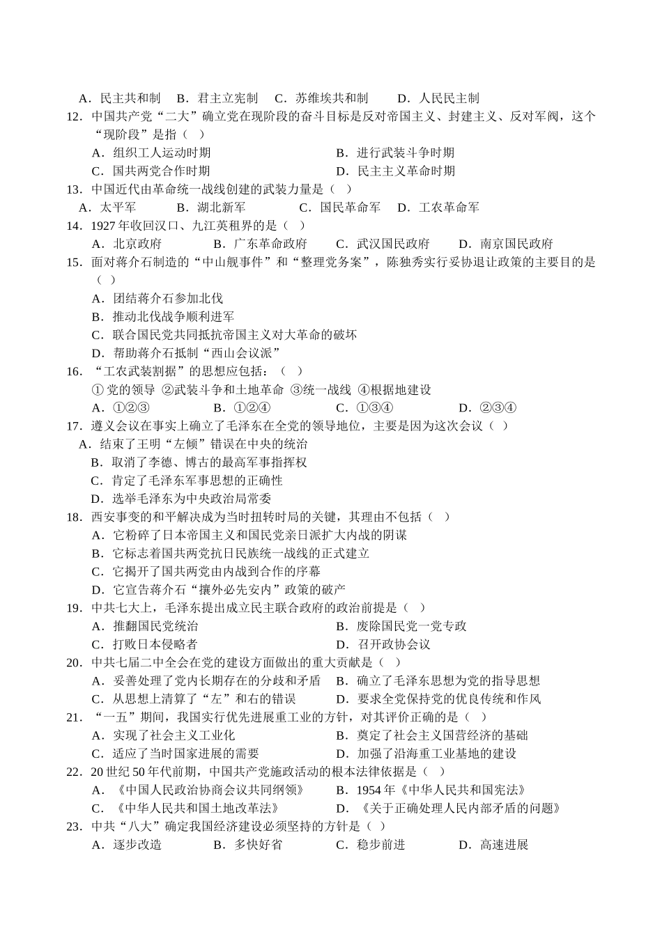 高三历史期中复习同步检测6_第2页